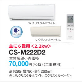 CS-M222D2